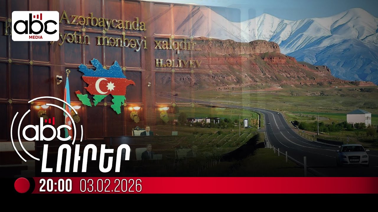 Բաքվի երազանքը իրականություն է դառնում Նախիջևանում