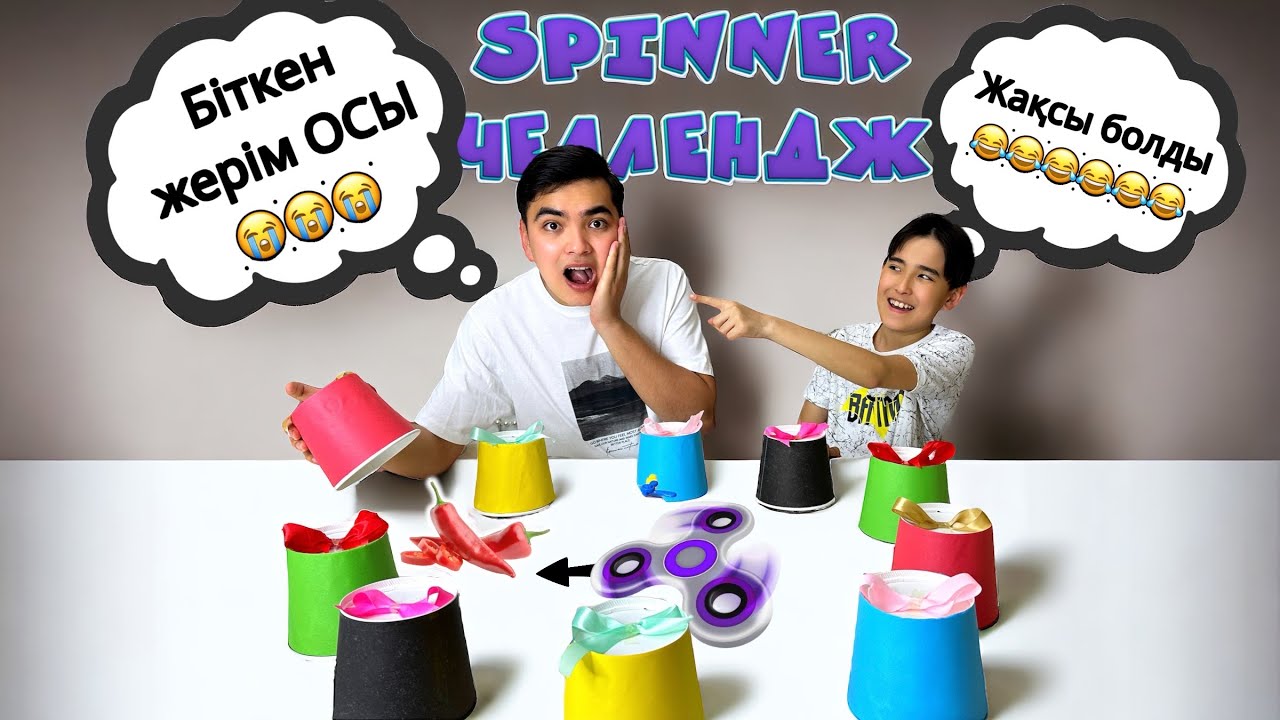 СПИННЕР АЙНАЛДЫРЫП СЫЙЛЫҚ ҰТЫП АЛ 🤩| КІМГЕ КӨП АЩЫ ЗАТ ТҮСЕДІ 😖| ЧЕЛЛЕНДЖ