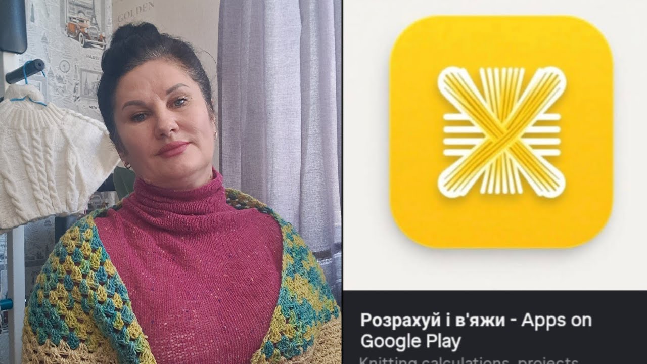 Що в'яжу?Знайомлюся з застосунком для в'язальниць.