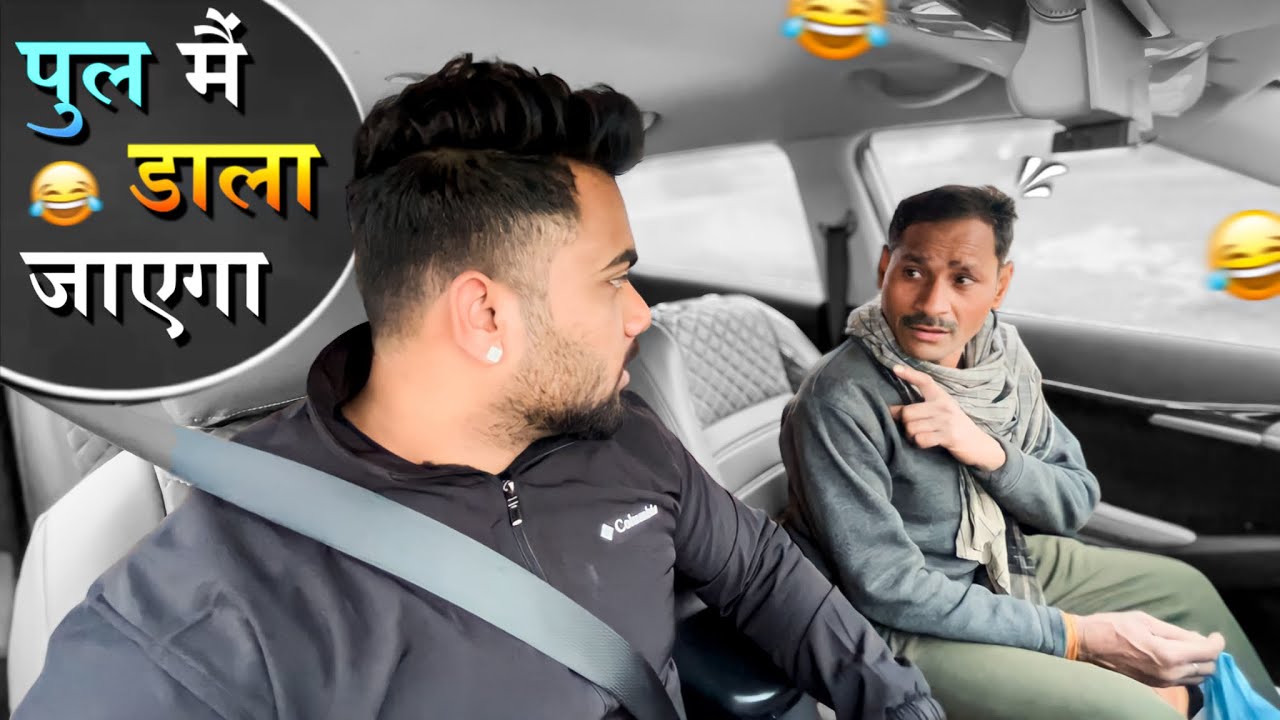 पुल मैं डाला जाएगा😂|Carprank|Carfoolingprank||SRprank