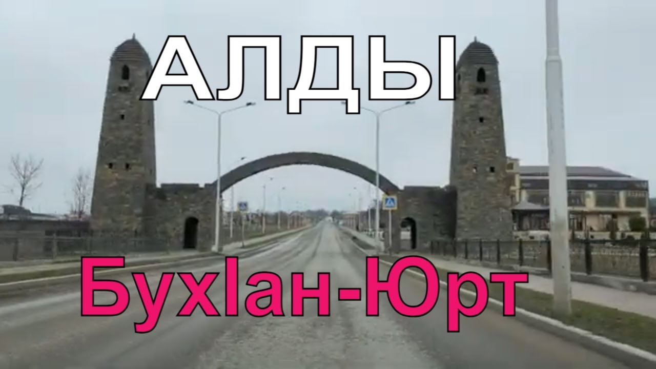 Алды