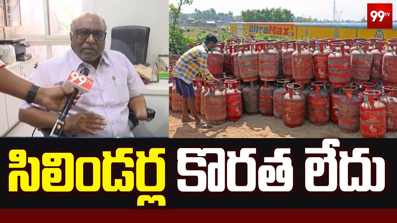 సిలిండర్ల కొరత లేదు | Gas Dealer Srinivas Clarity On LPG Shortage | 99TV