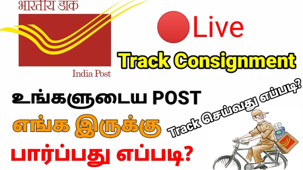 How can i track my indian post in tamil | track consignment | indian post | Article