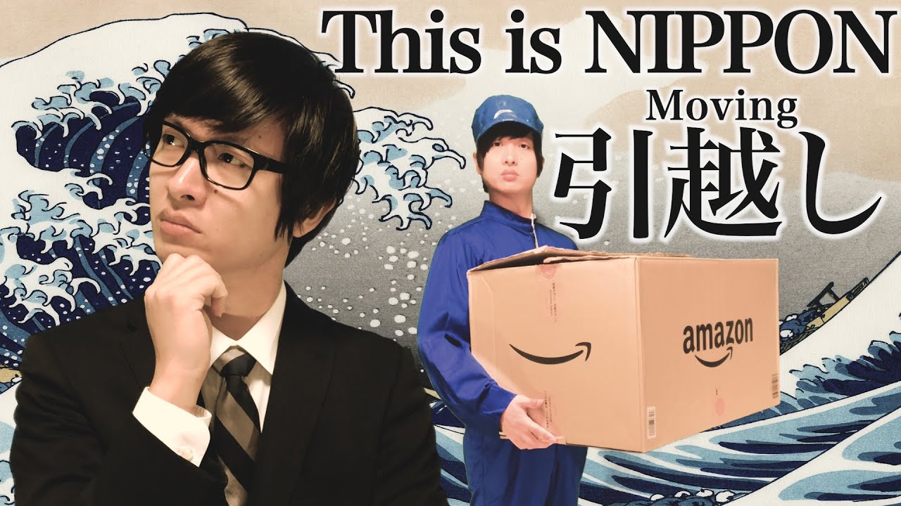 This is NIPPON「引越し」