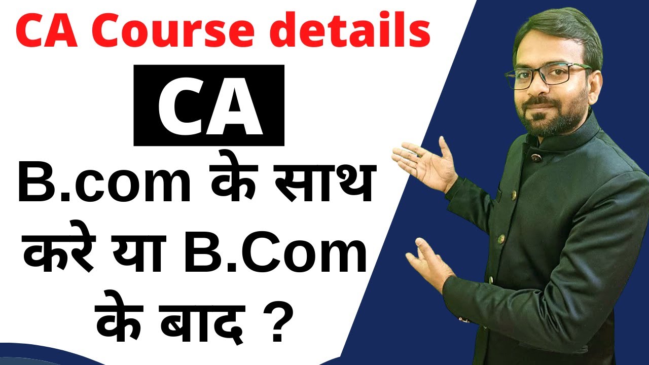 B.Com के साथ CA ? | CA course details in hindi 2022 | B.com ke baad ca kaise kare