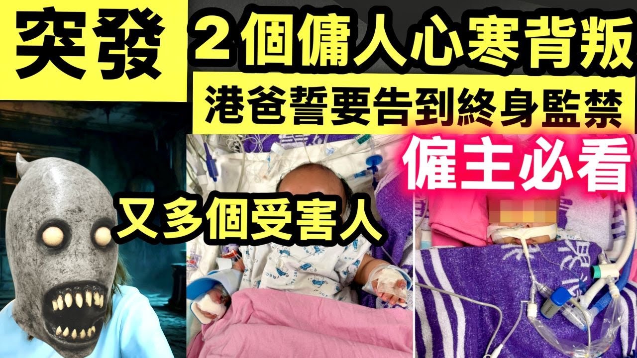 突發 4月大男嬰「細波」疑受虐｜16個月大胞兄亦為受害人　警下午召記者會交代Smart Travel《即時娛樂》你屋企嗰個『好姐姐』，鏡頭後可能係另一副臉孔？ 『滿分工人』恐怖真相 教你點樣睇穿魔鬼