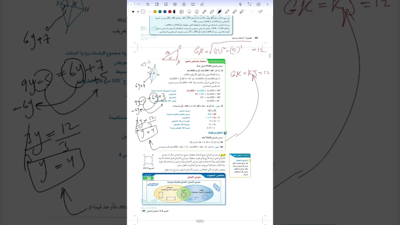 المعين والمربع