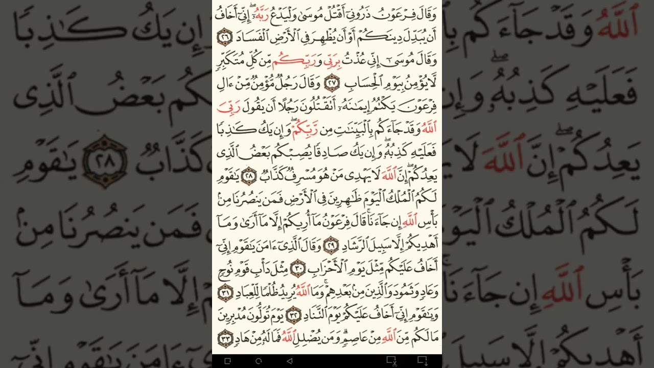 ماهر المعيقلي سورة غافر مكتوبة صفحة 470 مصحف المدينة المنورة جودة عالية