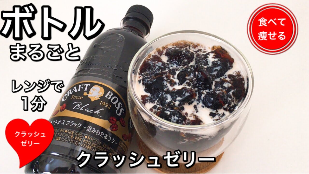 糖質ゼロ   レンジで1分クラッシュゼリーをかんたんに作る方法