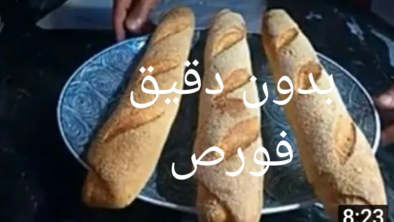 دخلي نعلمك كفاش تصاوبي الباكيط فمطبخك والاهم بدون دقيق فورص