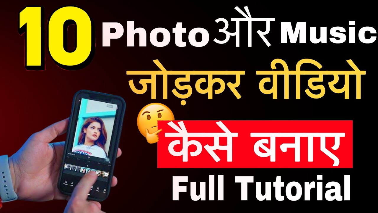 photo ko jor kar video banaye, photo se video kaise banaye #videoediting #trending