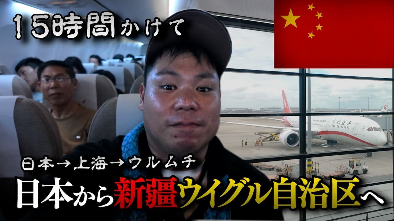【中国・新疆ウイグル自治区】の玄関口「ウルムチ」は思ってたウイグルとは少し違う