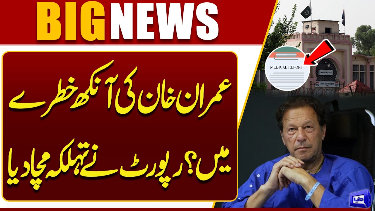 Imran Khan Shocking Health Update | Medical Report | Breaking News | Dunya News