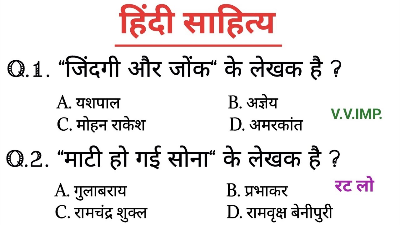 हिंदी की प्रमुख रचनाएँ जो परीक्षा में बार-बार पूछी जाती है। #hindisahitya #hindiliterature #hindi 