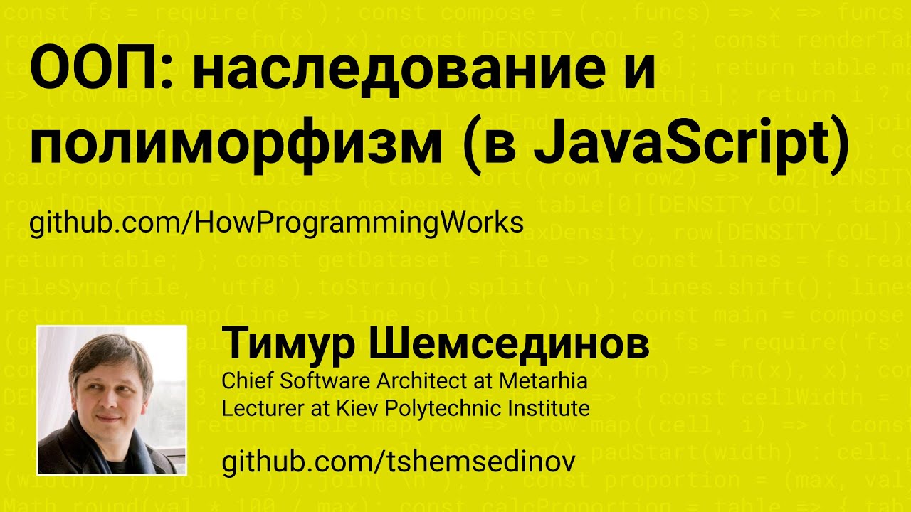 💻 ООП: наследование и полиморфизм (в JavaScript)