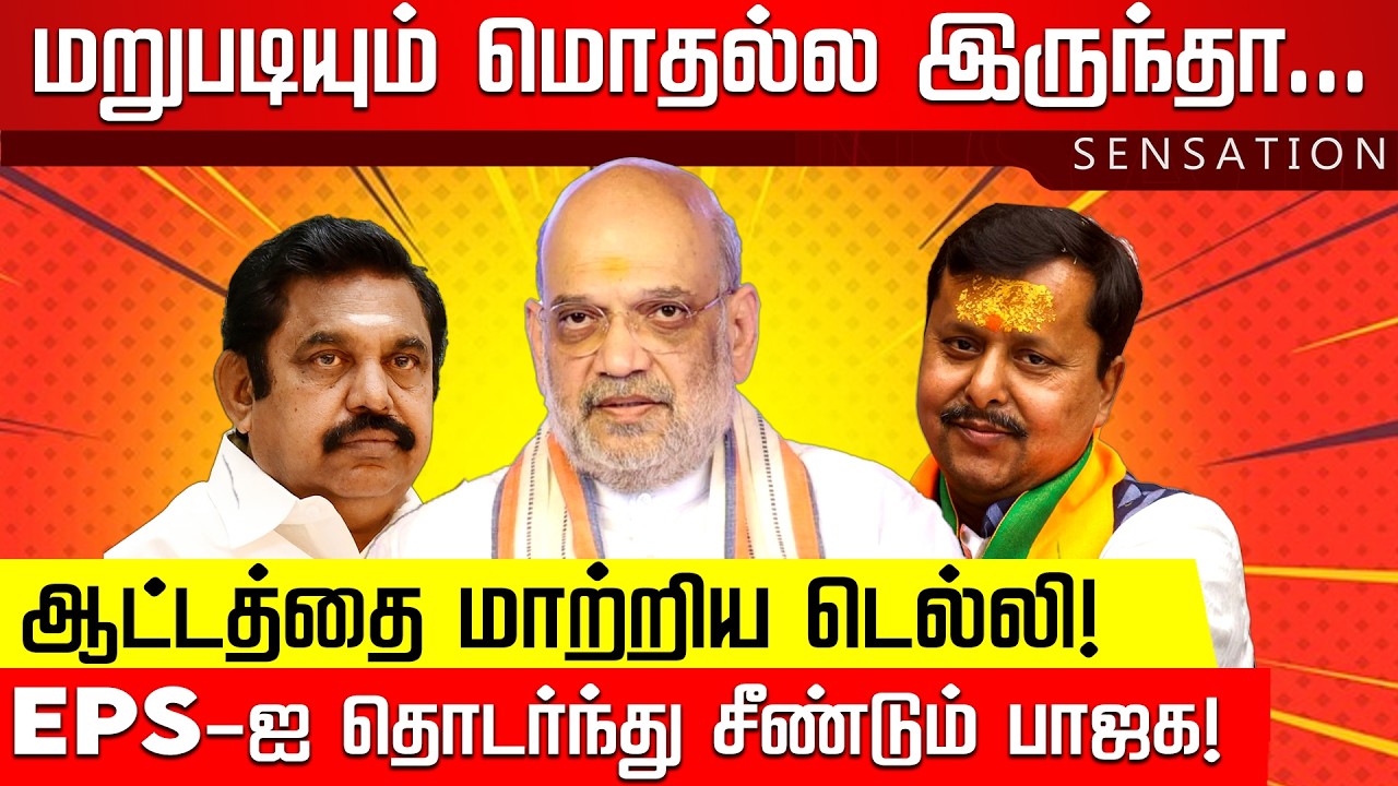 SENSATION | காத்திருக்கும் காங்கிரஸ்...டென்ஷனாக்கிய விஜய்! வெளியான முழுப் பின்னணி! BJP |NakkheeranTV