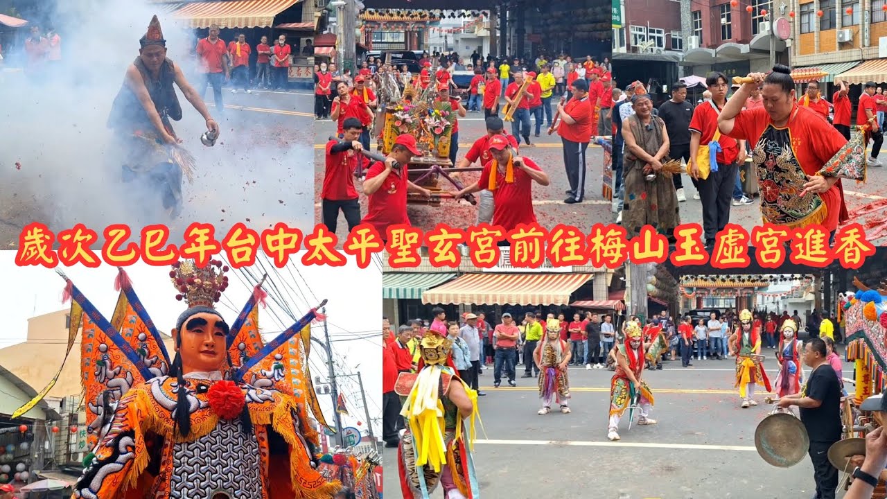 噴火武轎！歲次乙巳年台中太平聖玄宮前往梅山玉虛宮進香#噴火武轎
