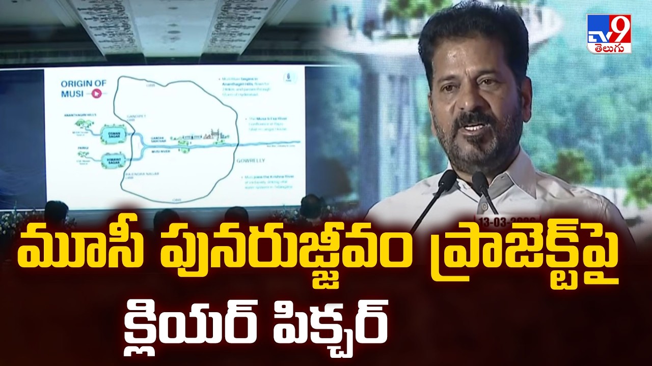 CM Revanth on Musi Riverfront Plan | మూసీ పునరుజ్జీవం ప్రాజెక్ట్ పై క్లియర్ పిక్చర్ - TV9