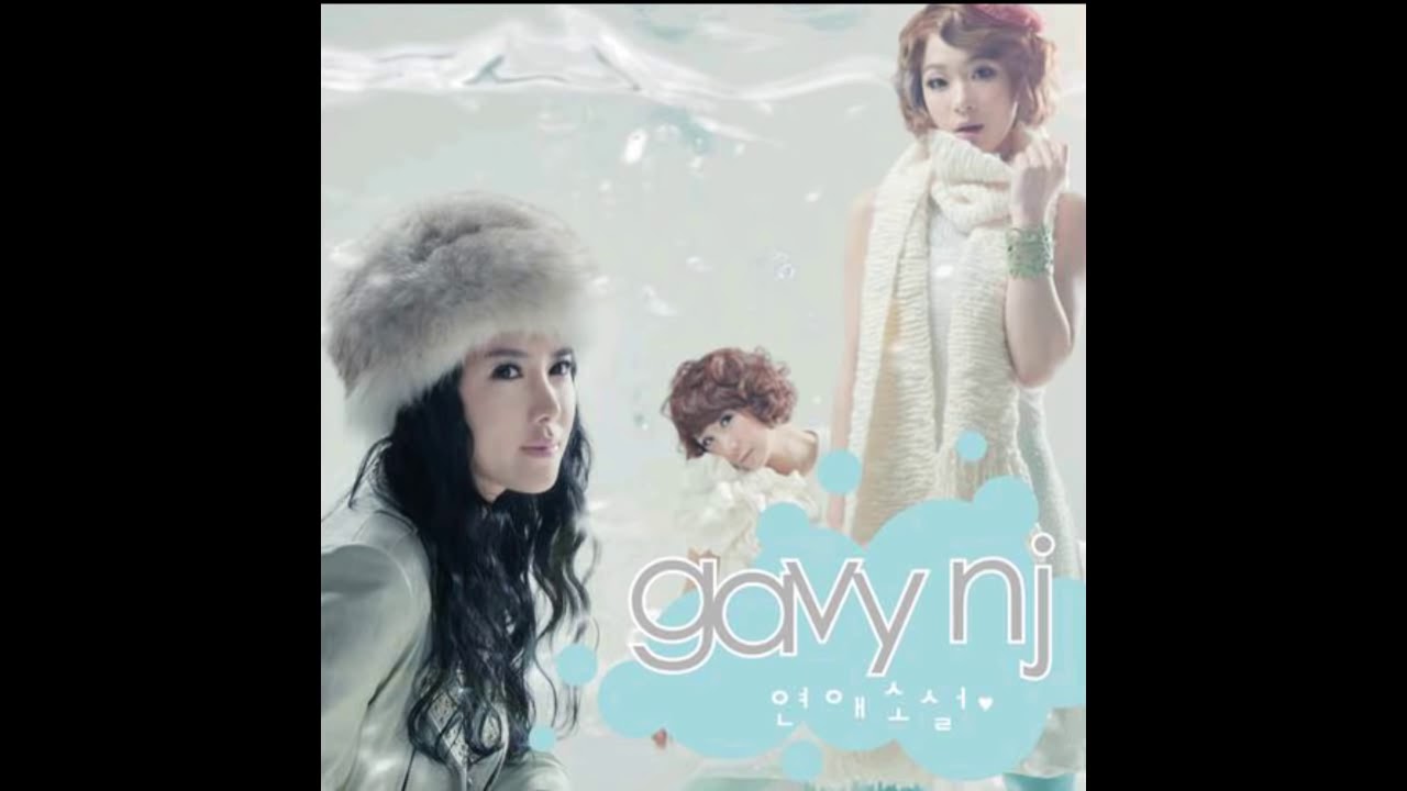 가비엔제이-연애소설