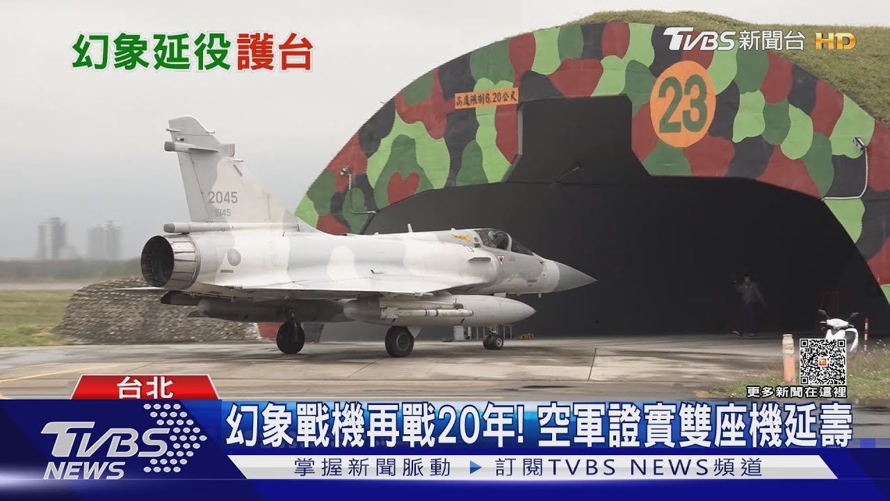 幻象2000戰機再戰20年?! 中期延壽啟動 正反意見交鋒｜十點不一樣20230801 @TVBSNEWS02