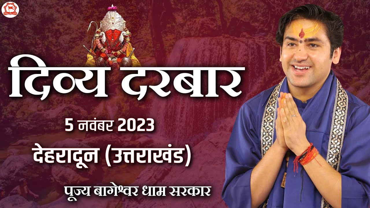 LIVE : Divya Darbar | दिव्य दरबार | 5 November | Bageshwar Dham Sarkar | Dehradun (Uttarakhand)