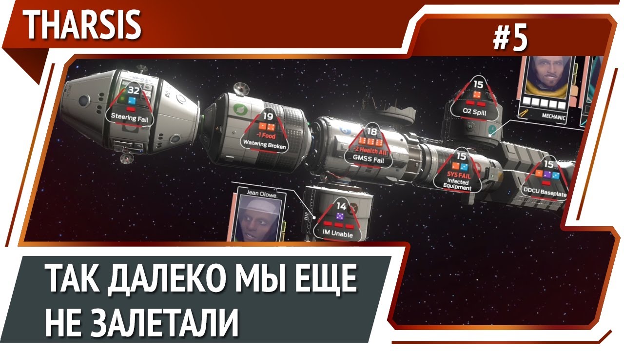 Снова на Марс! / Tharsis: прохождение #5