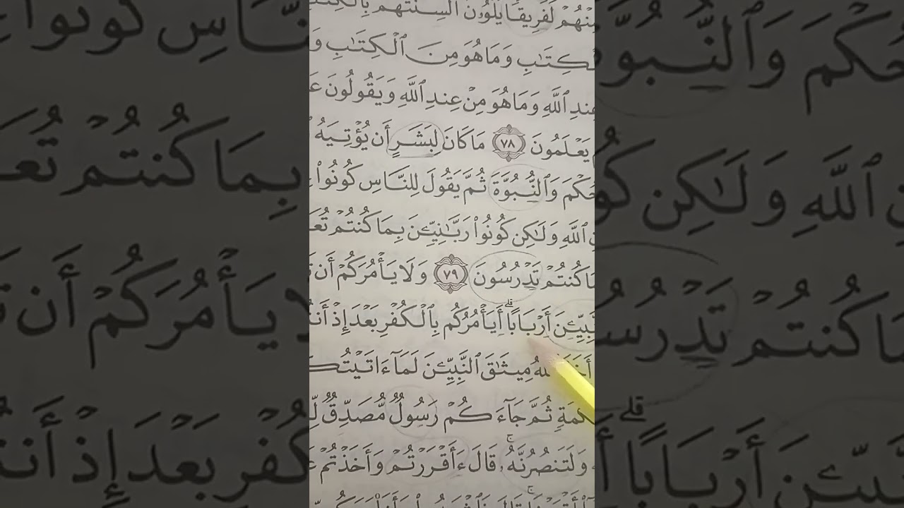 النطق التجويدى الصح مش هنغلط تانى
