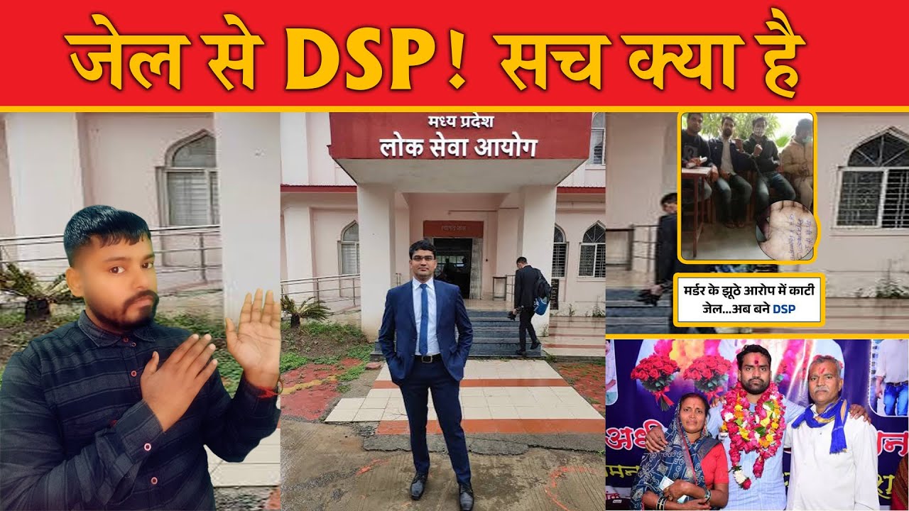 जेल से DSP ! सच क्या है ? जैनेंद्र कुमार निगम की पूरी कहानी | Jainendra Kumar Nigam DSP MP | UPSC