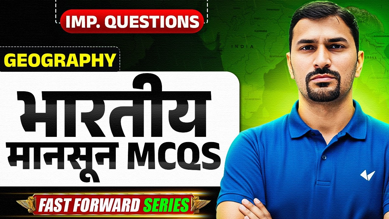 NDA 2026 Geography 🔥 | भारतीय मानसून MCQs | सबसे ज़रूरी IMP Questions | Fast Forward Series