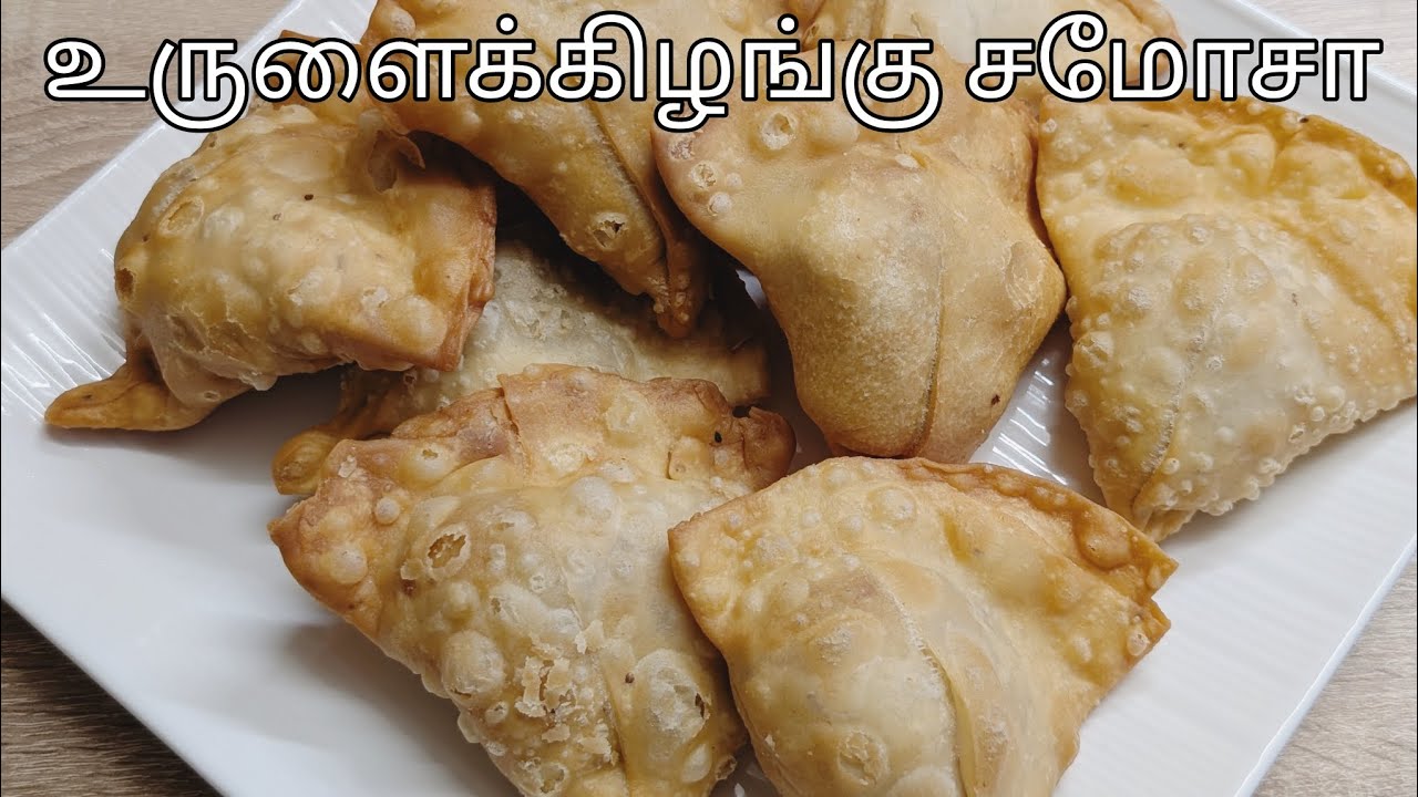 உருளைக்கிழங்கு சமோசா/How to Make Samosa 