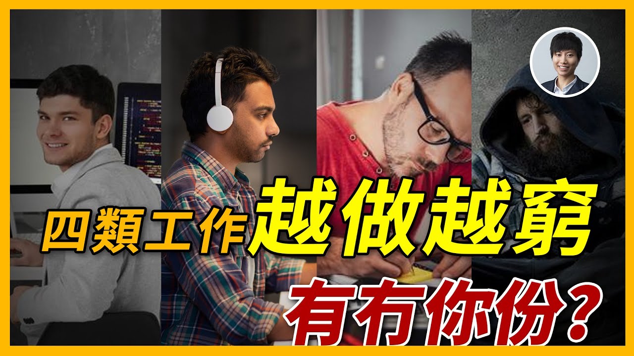 【⚠️中伏警告⚠️ 】澳洲這幾類工種越做越窮｜ 你是其中一位嗎？丨香港人移民澳洲生活 |澳洲買樓睇樓丨澳洲買樓丨澳洲Alison老師