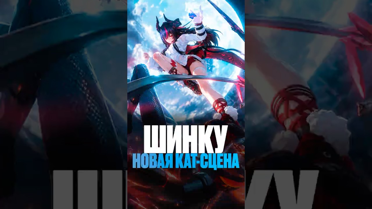 Шинку появилась в игре до баннера - NTE