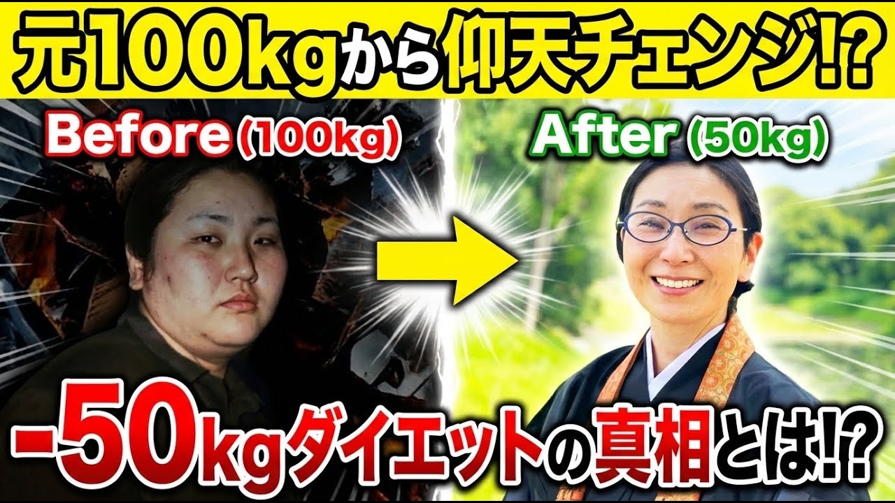 【100kg➡︎50kg】仰天チェンジの真相を徹底的に聞いてきました。
