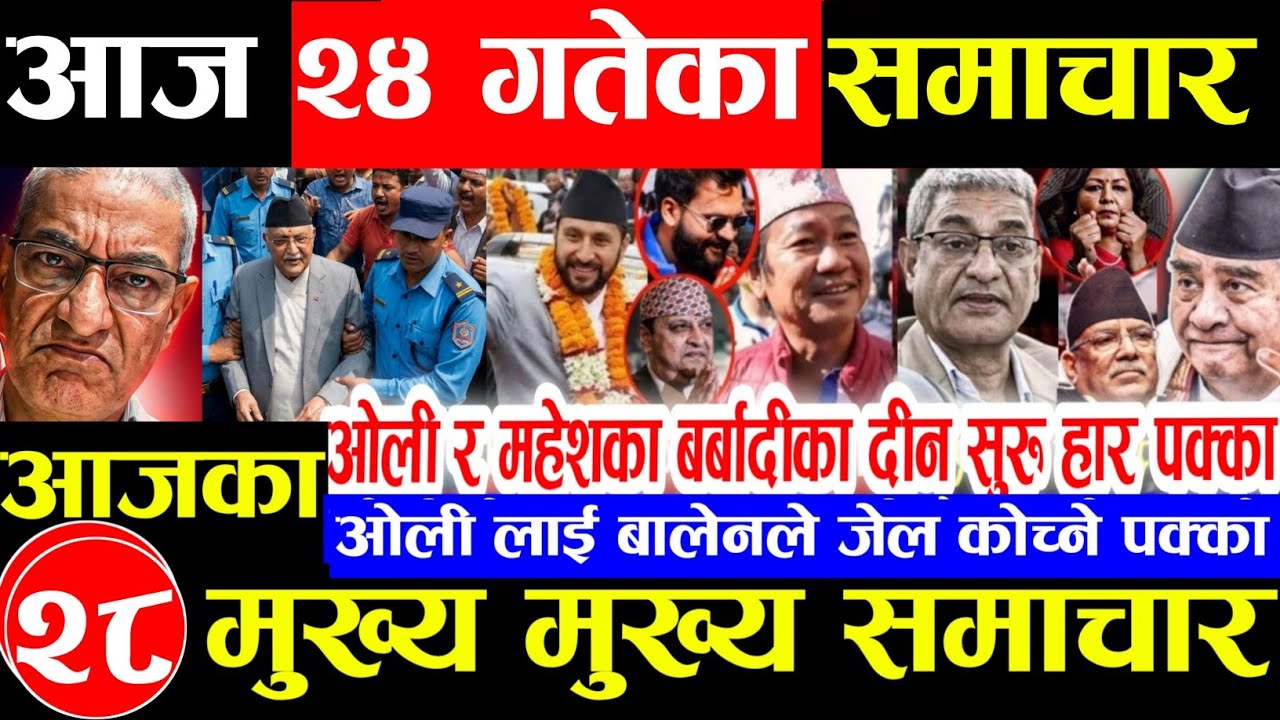 Nepali news 🔴 आज माघ 24 गते सनिवार | nepal news tv news aaja ka samachar Live february 7,2026 Gen