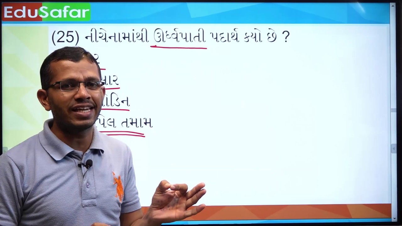 Science MCQ Test EduSafar