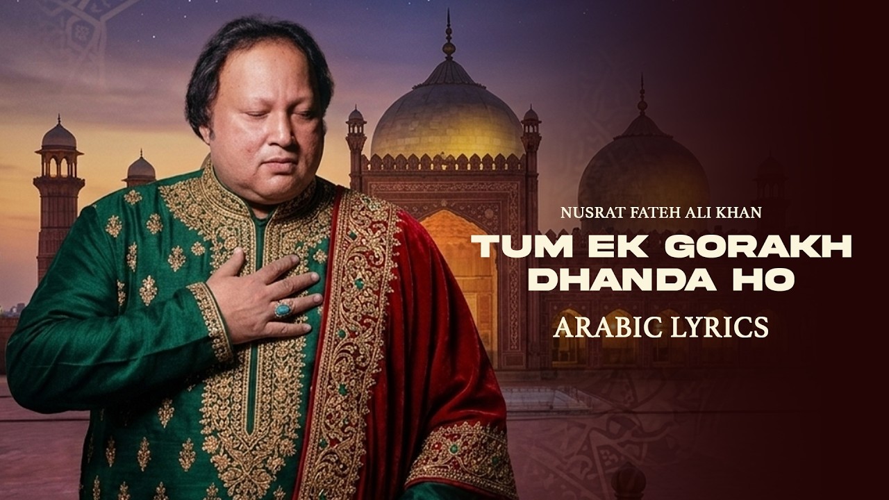 Tum Ek Gorakh Dhanda Ho (Arabic Lyrics) Nusrat Fateh Ali Khan | #Ramdan #IslamicVideo | Ramadan 2026