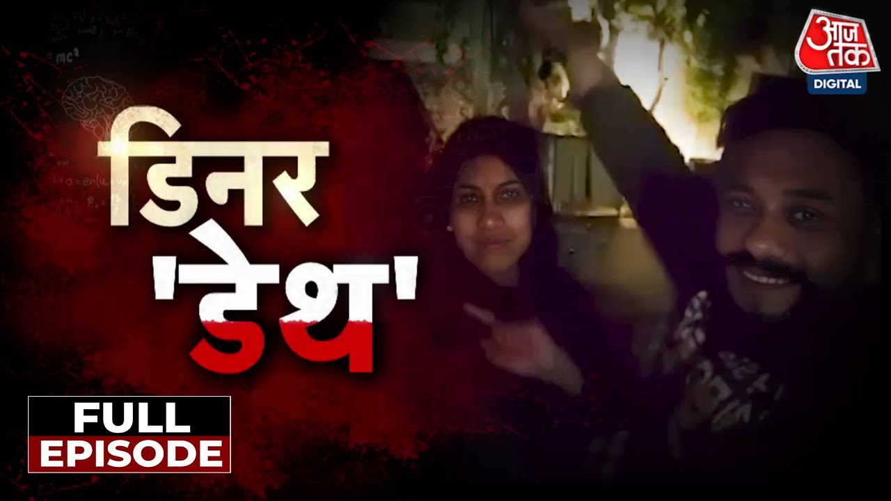 Vardaat Full: पत्नी की हत्या के बाद धरने पर बैठा पति निकला कातिल, Ludhiana में सनसनीखेज खुलासा