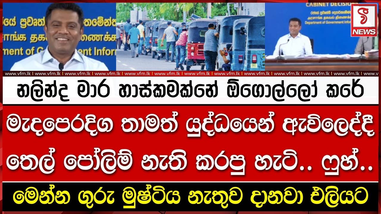 නලින්ද මාර හාස්කමක්නේ ඕගොල්ලෝ කරේ