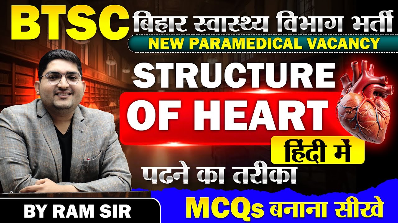 BTSC/Bihar new Vacancy 2025|Structure of Heart Class |BTSC lab technician| बिहार स्वास्थ्य विभाग