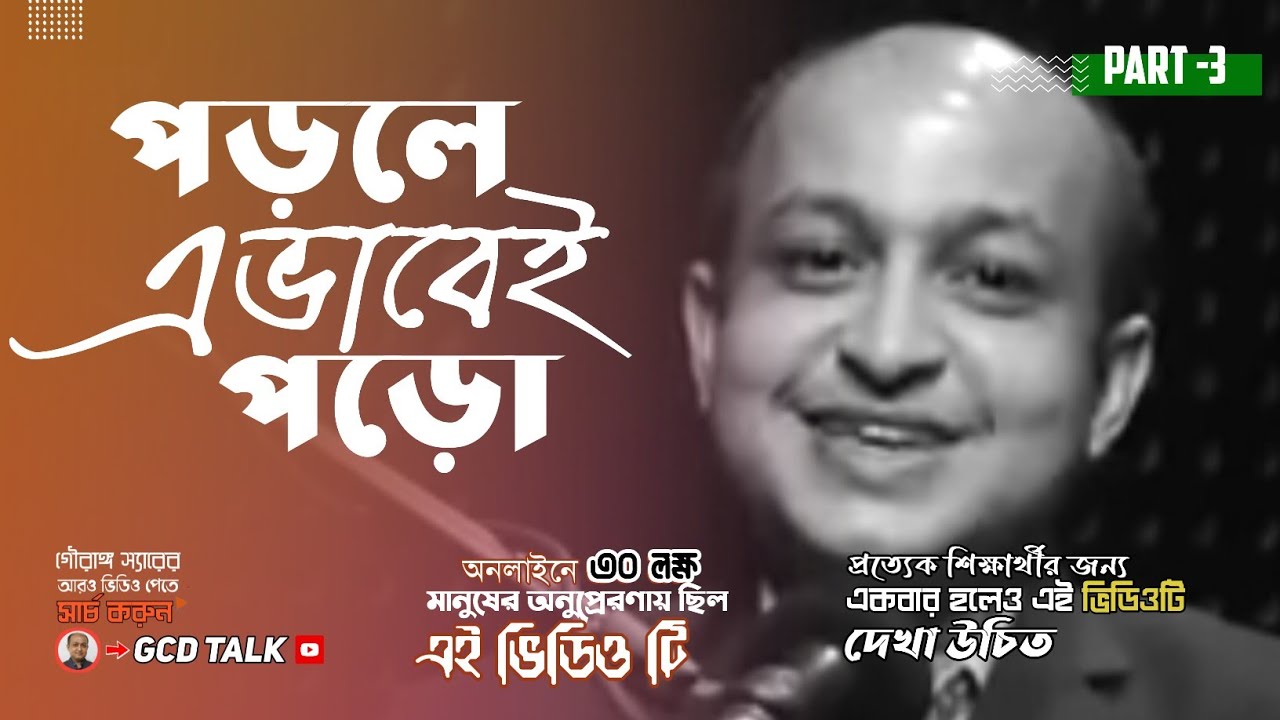 পড়লে এভাবেই পড়ো 🔥 Life Changing Study Motivation for Students 👨‍⚕️Emotional Story Bangla »Part-3