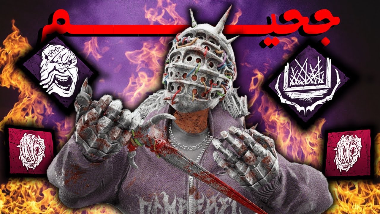 ‏لا مفر من ليجن 👹🔥👹🔥👹 | ديد باي داي لايت ( Dead by Daylight )
