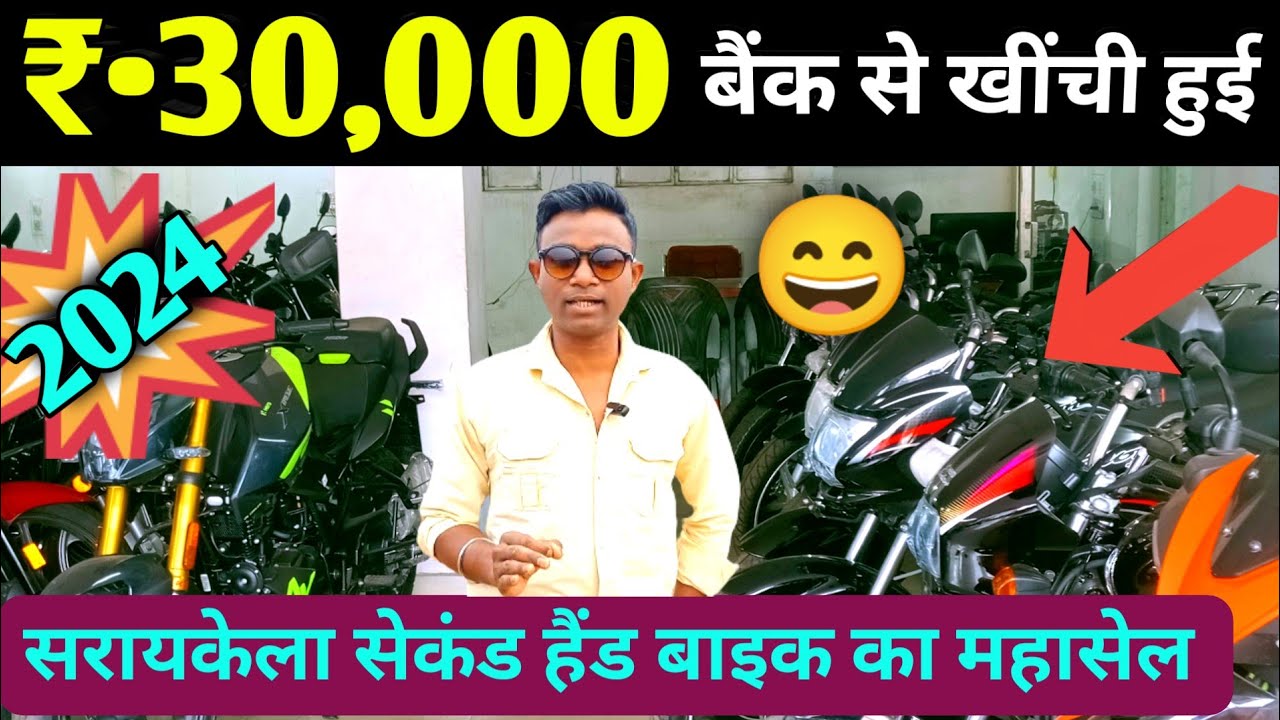 🔥मात्र 30 हजार में ले जाओ Saraikela Second Hand Bike Showroom 2024 | Bank Se Khinchi Hui Bike Ranchi