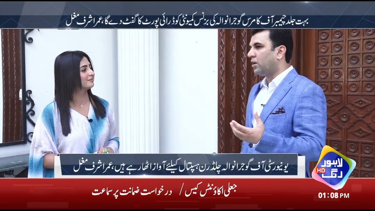 Exclusive Interview With Chamber Of Commerce Gujranwala Umar Ashraf Mughal | Lahore Rang