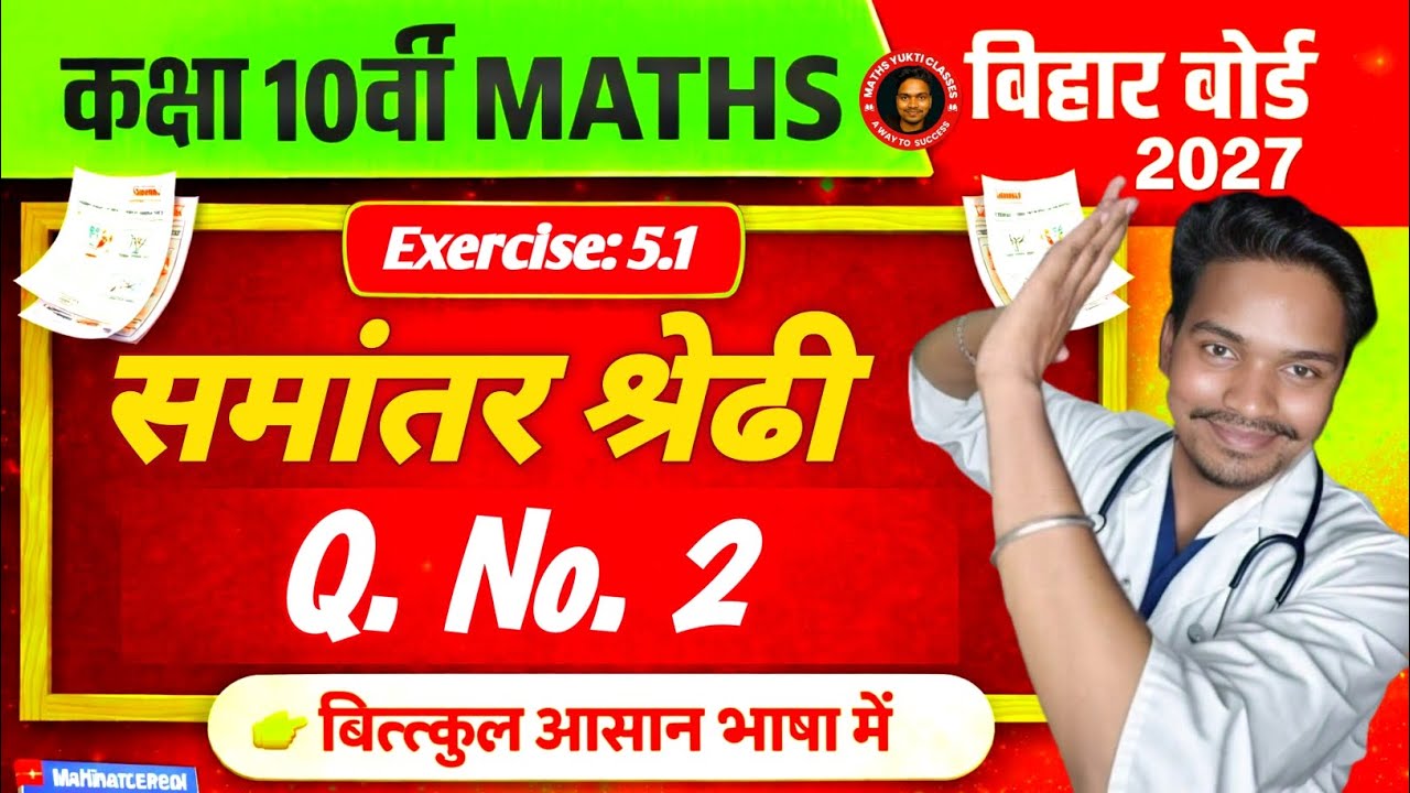 Prashnawali 5.1 class 10th | Ncert Class 10th Maths Exercise 5.1 Q.No. 2 Solution | Maths By PB Sir