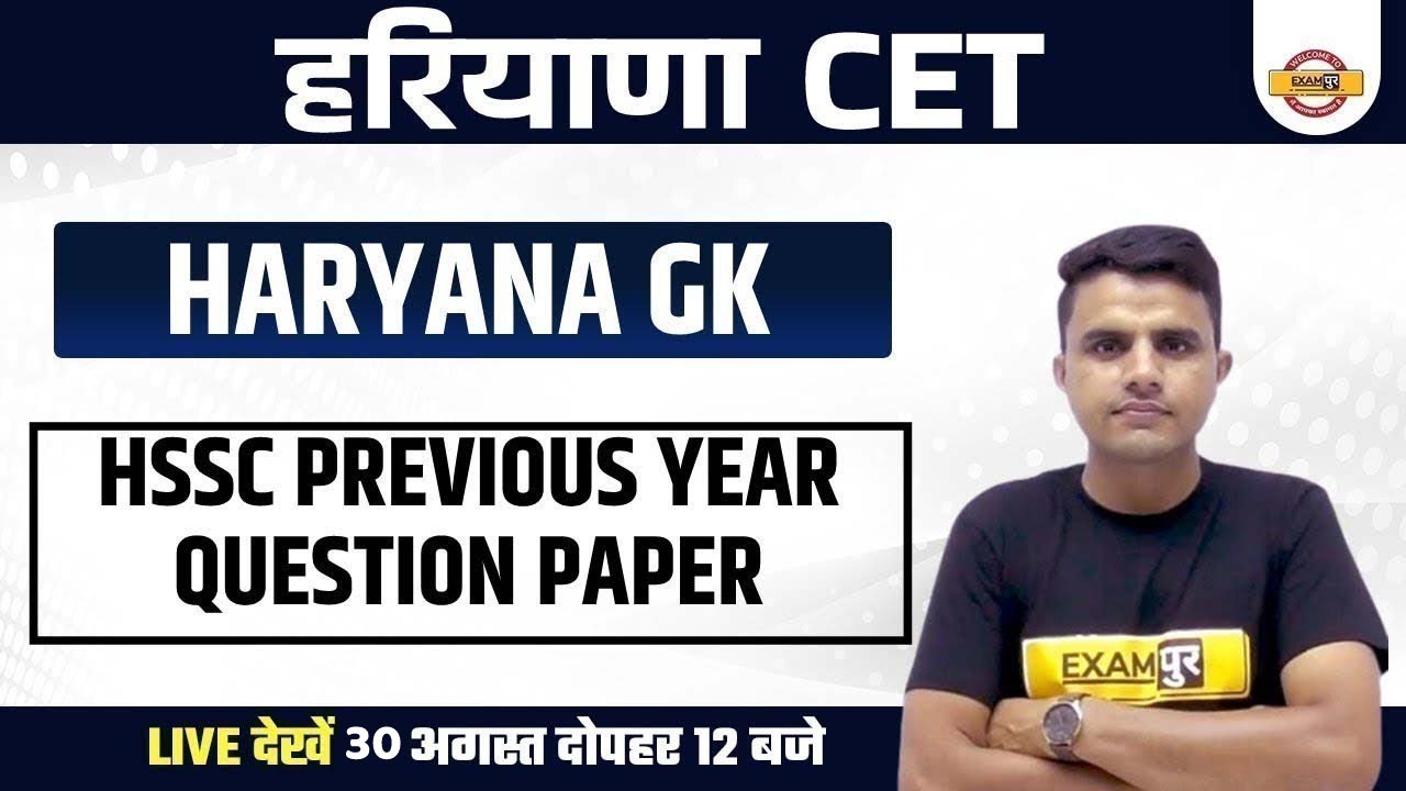 Haryana CET | Haryana GK | HSSC Previous Year Question Paper | by Rakesh Sir