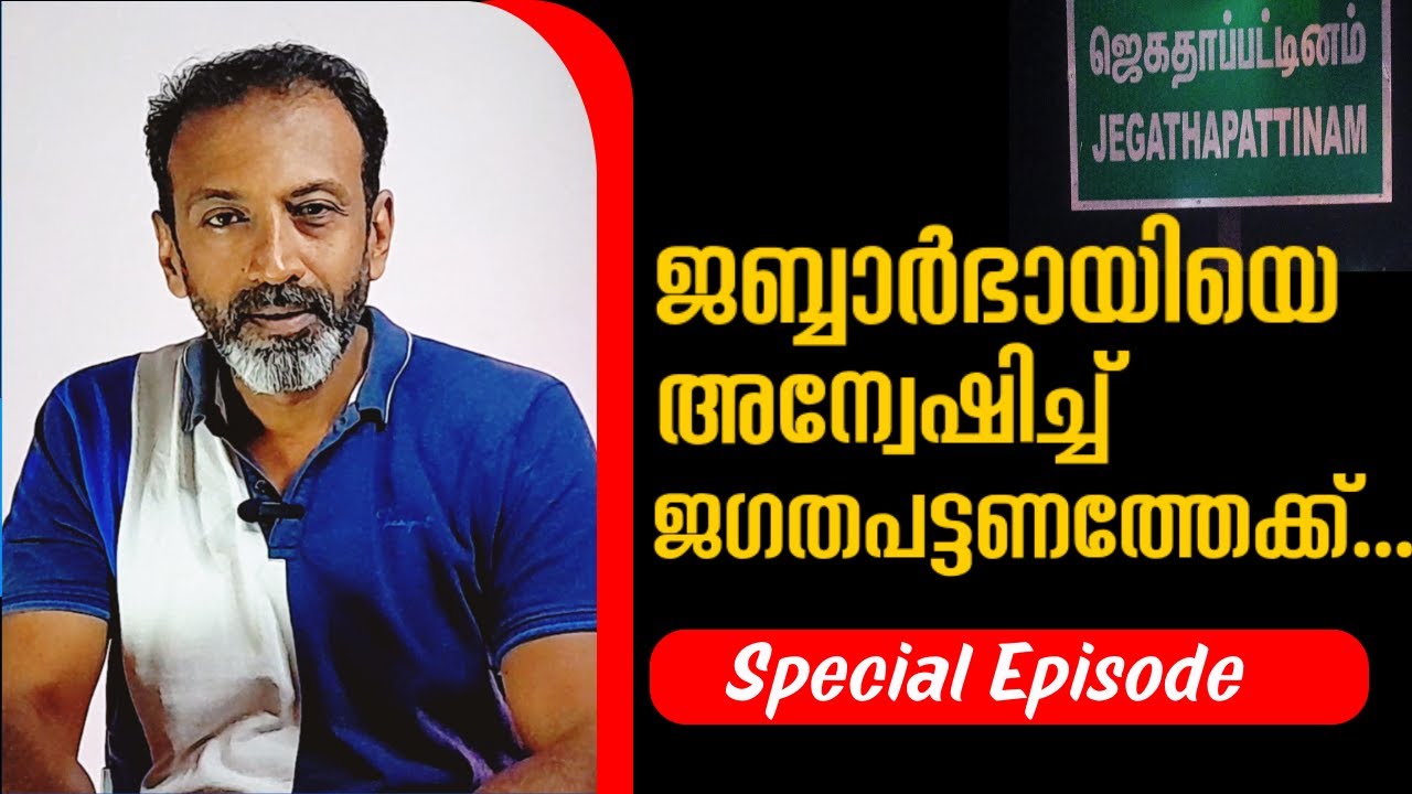 Special Episode: In Search of Jabbar Bhai | Aman Life Poetry #travelvlog #searchforlife