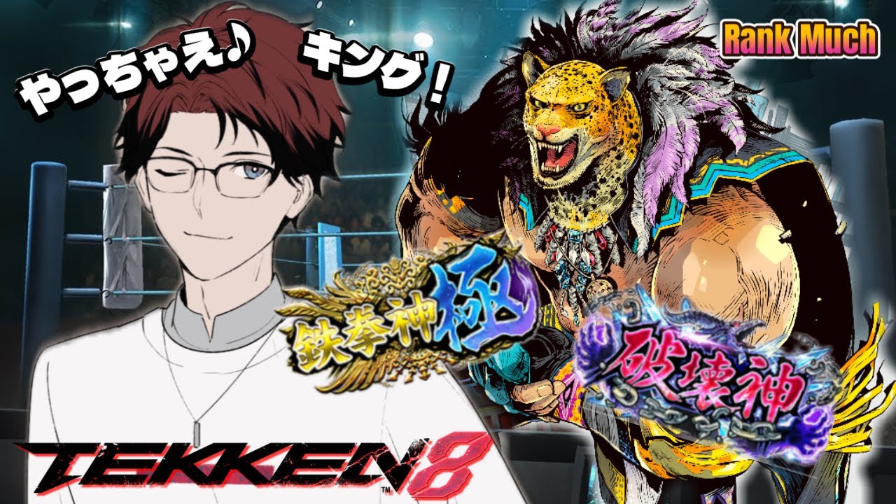 【鉄拳8/TEKKEN8】遠く離れていても、いつか辿り着いて見せる。