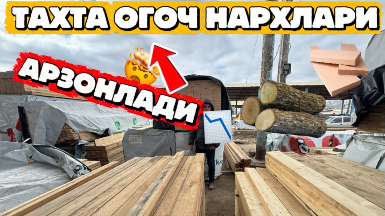 27-феврал Хоразм ТАХТА НАРХЛАРИ СКИДКАДА!