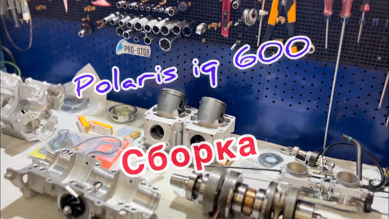 Двигло от POLARIS 600 IQ! Сборочка!