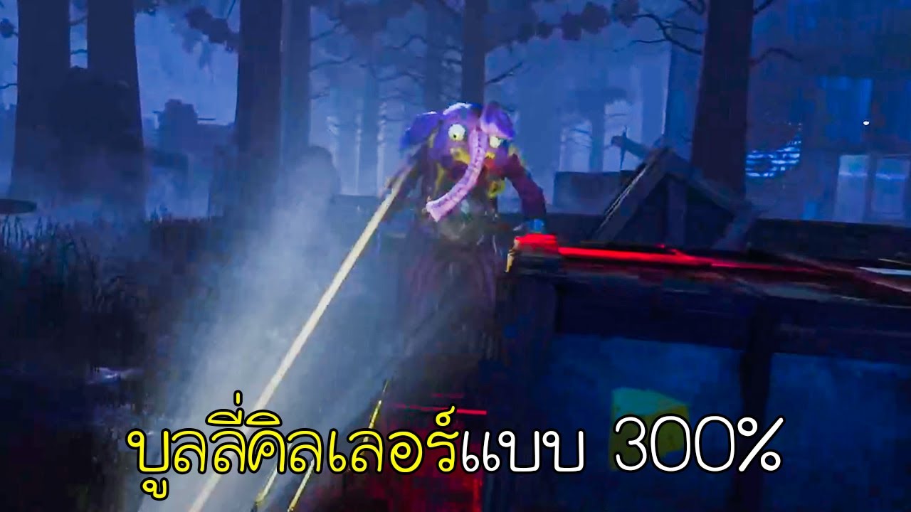 Dead by Daylight - ปาร์ตี้นรก vs ตัวตลก & ลีเจี้ยน